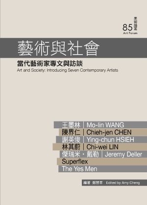 《藝術與社會：當代藝術家專文與訪談》書影