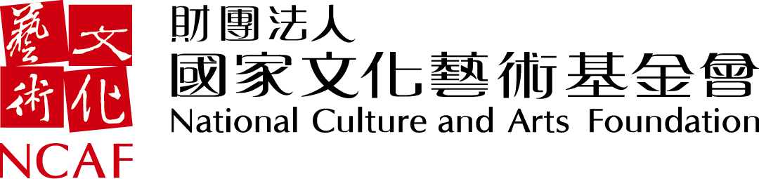 財團法人國家文化藝術基金會 National Culture and Arts Foundation